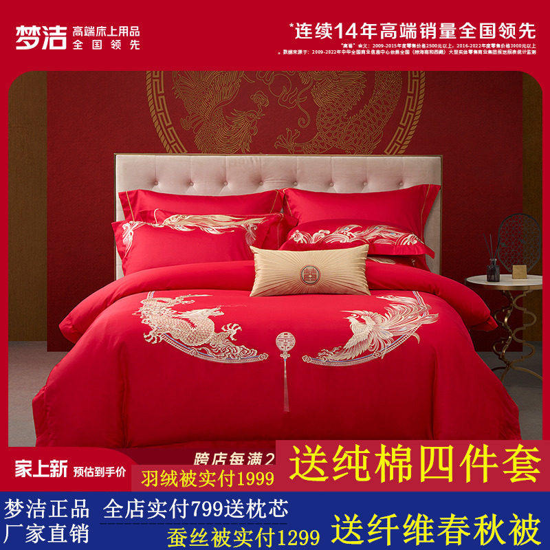 梦洁家纺纯棉婚庆素色绣花套件全棉刺绣结婚喜庆四件套婚嫁六件套