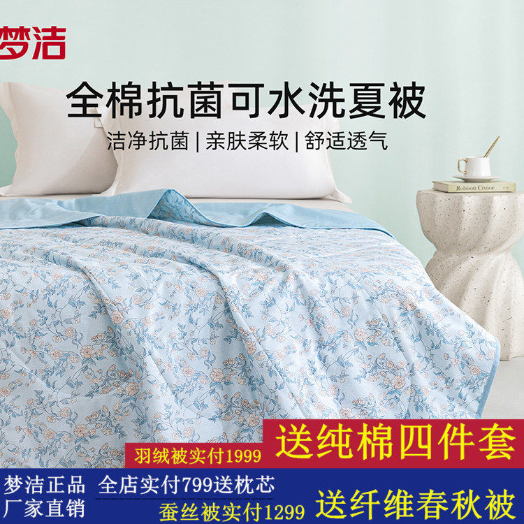 梦洁家纺纯棉夏被空调被子夏凉被可水洗单双人学生夏季被芯26新品