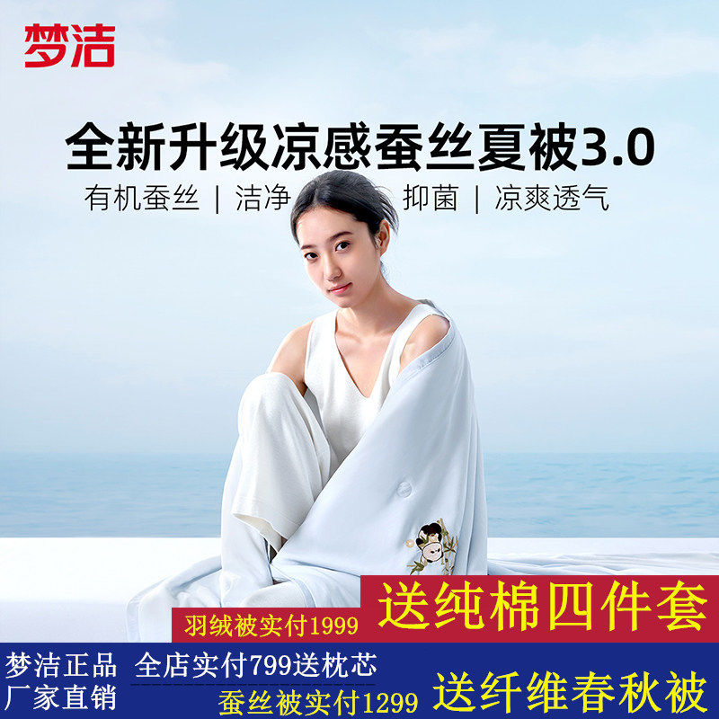 梦洁家纺100蚕丝被子夏凉被空调被被子被芯凉感夏被抗菌2026新款