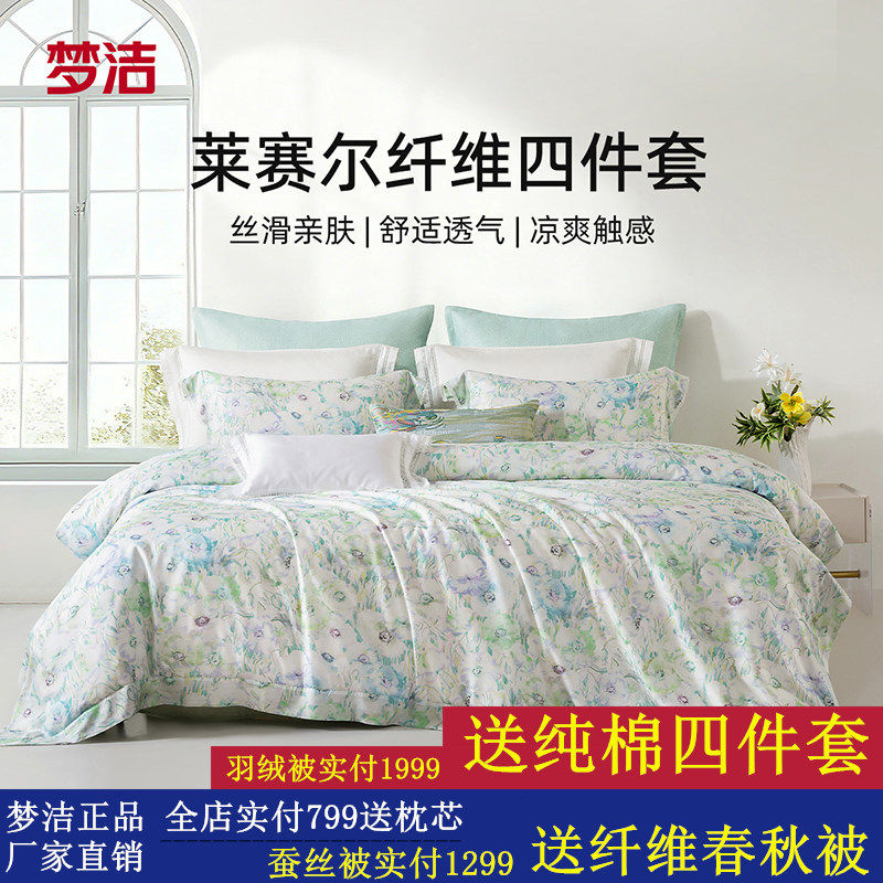 梦洁家纺莱赛尔床上三四件套新品床单春夏季简约轻奢2026年新款