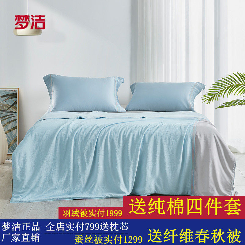 梦洁家纺 纯蚕丝冰感被 拼色凉感可水洗空调被夏被被芯