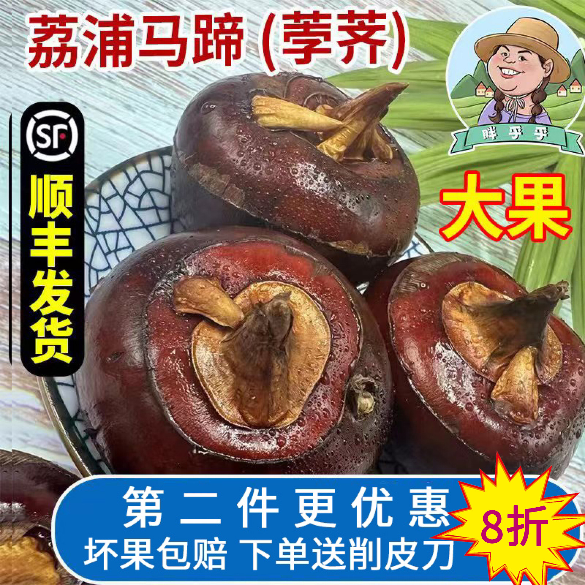 顺丰包邮特级果 广西荔浦马蹄荸荠 新鲜地梨当季即食马蹄莲水果