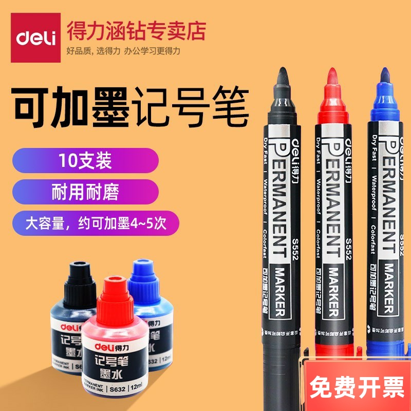 得力s552记号笔油性加粗墨水大头