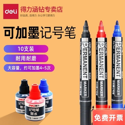 得力s552记号笔油性加粗墨水大头