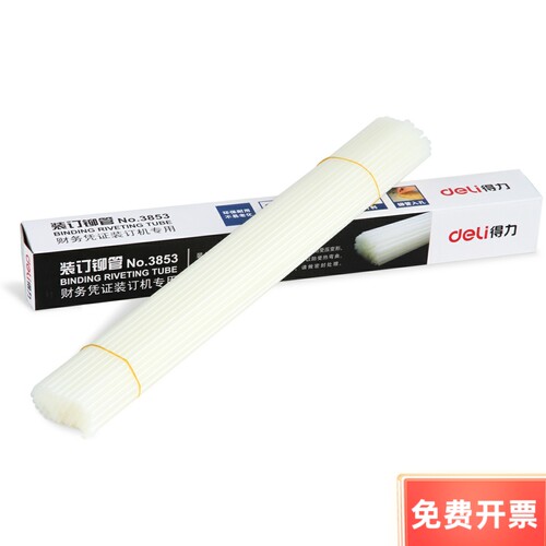 得力自动财务凭证装订机3880 配套铆管 得力3853铆管 5.2x500mm