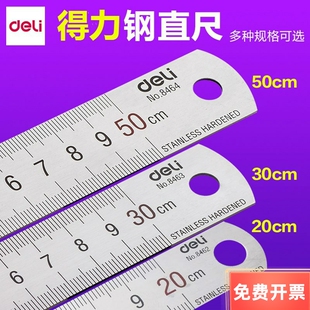 得力钢尺8461 8462 8463 钢直尺30cm 20cm 15cm塑料直尺 尺子