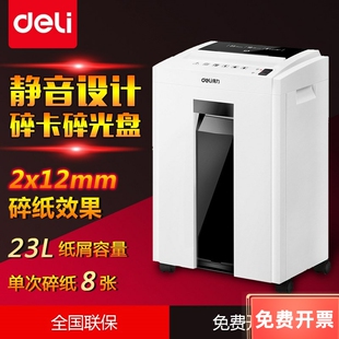 得力9953碎纸机电动低噪音办公家用大功率粉碎机2 12mm碎卡碎光盘