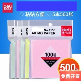得力7156便利贴创意便签纸本彩色N次贴纸办公便利贴便条纸易事贴