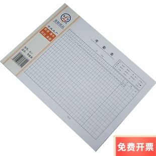 青联811 考勤表 16K （190*266）报表 财会用品 49张/本