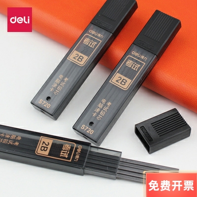 铅芯Deli/得力s720答题卡笔铅芯
