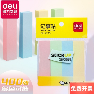 得力7730便利贴书签学生用彩色套餐n次贴纸可撕留言纸便签纸小创