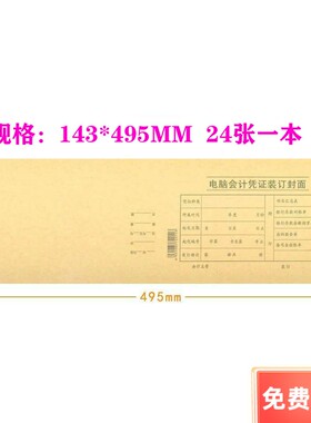 青联201-1电脑装订封皮会计凭证