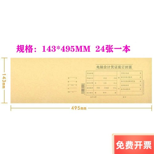 青联201-1电脑装订封皮会计凭证
