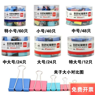 得力彩色长尾夹燕尾夹夹子