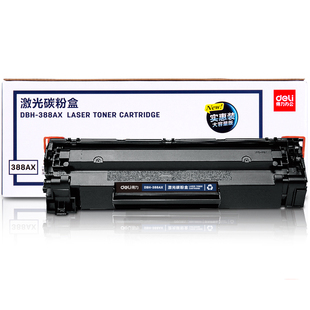 得力DTH-388AT/AX易加粉硒鼓加墨激光碳粉盒打印机碳粉适用惠普
