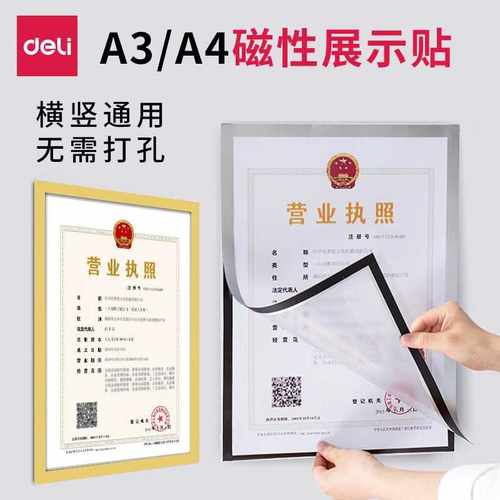 磁性公告挂墙deli50870A3硬胶套