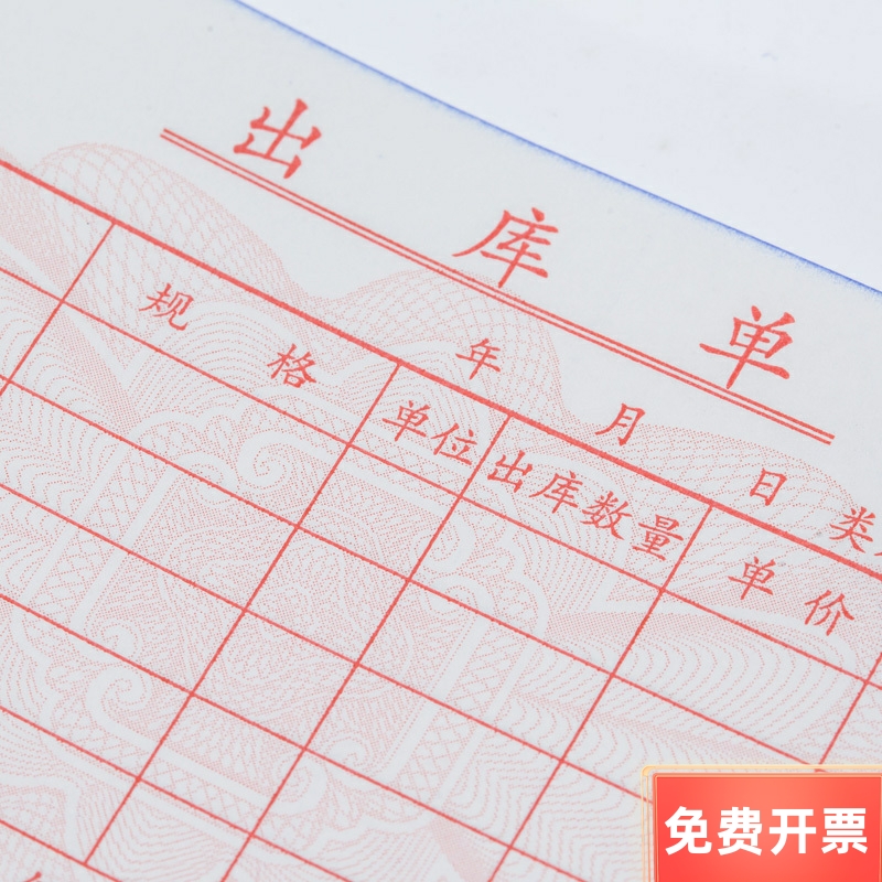 促销正品青联 D137-2/ D137/D138 出库单 54K 二联/三联/四联