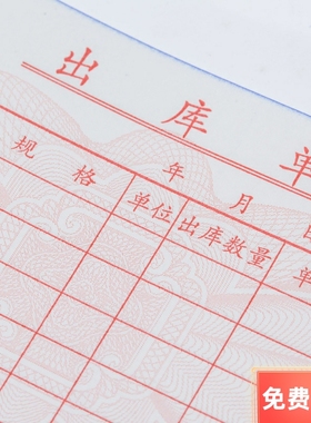 促销正品青联 D137-2/ D137/D138 出库单 54K 二联/三联/四联