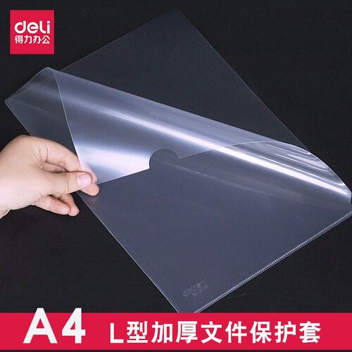得力单页经济型片装文件套