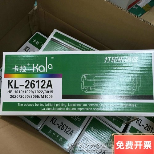 卡拉HP KL-2612A 12A硒鼓（适用于HP 1010 1018 1020 3050 1319）