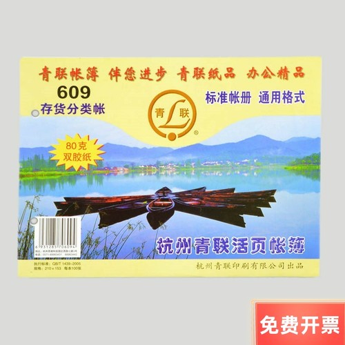 青联/群联609存货分类明细账