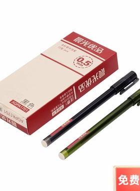 包邮  晨光优品系列 AGPA1701 0.5mm全针管 中性笔 水笔