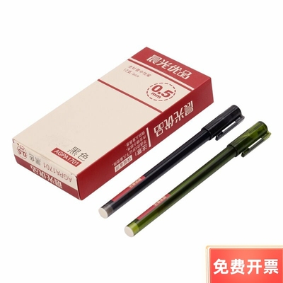 晨光优品agpa1701中性笔包邮