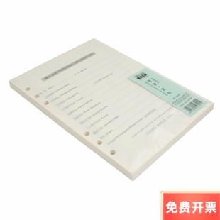 毅力达0098活页笔记本内芯 6孔 25k进口纸 21*14.5厘米