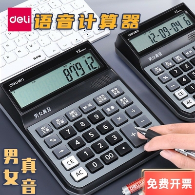 财务办公语音计算机Deli/得力