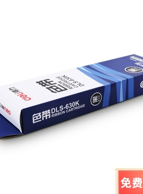 得力原装针式打印机色带架 610K/615K/620K/630K/730K/690K色带框
