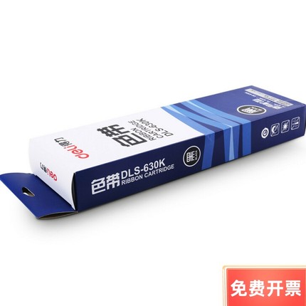 得力原装针式打印机色带架 610K/615K/620K/630K/730K/690K色带框