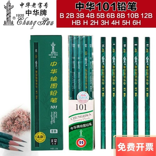 中华牌101素描铅笔HB2B4B6B8