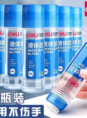 得力7303液体胶水125ml大容量美工手工制作胶性