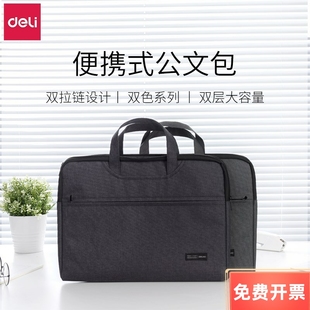 得力5590商务办公包手提包拉链式 便携公文包大容量收纳包电脑包