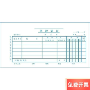 105mm 本 青联211付款 210 财会用品 75张 凭证单据 凭证 35开