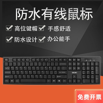 办公游戏电脑笔记本用有线键盘