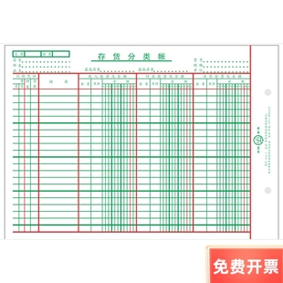 青联512-1存货分类账(数量金额式)帐簿 活页账本 财务明细账
