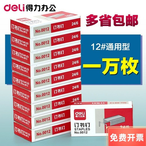 装订通用型统一得力办公用品包邮