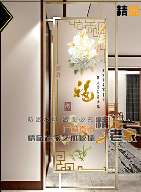 定制新中式不锈钢磨砂钢化雕花艺术玻璃屏风隔断墙玄关福字牡丹