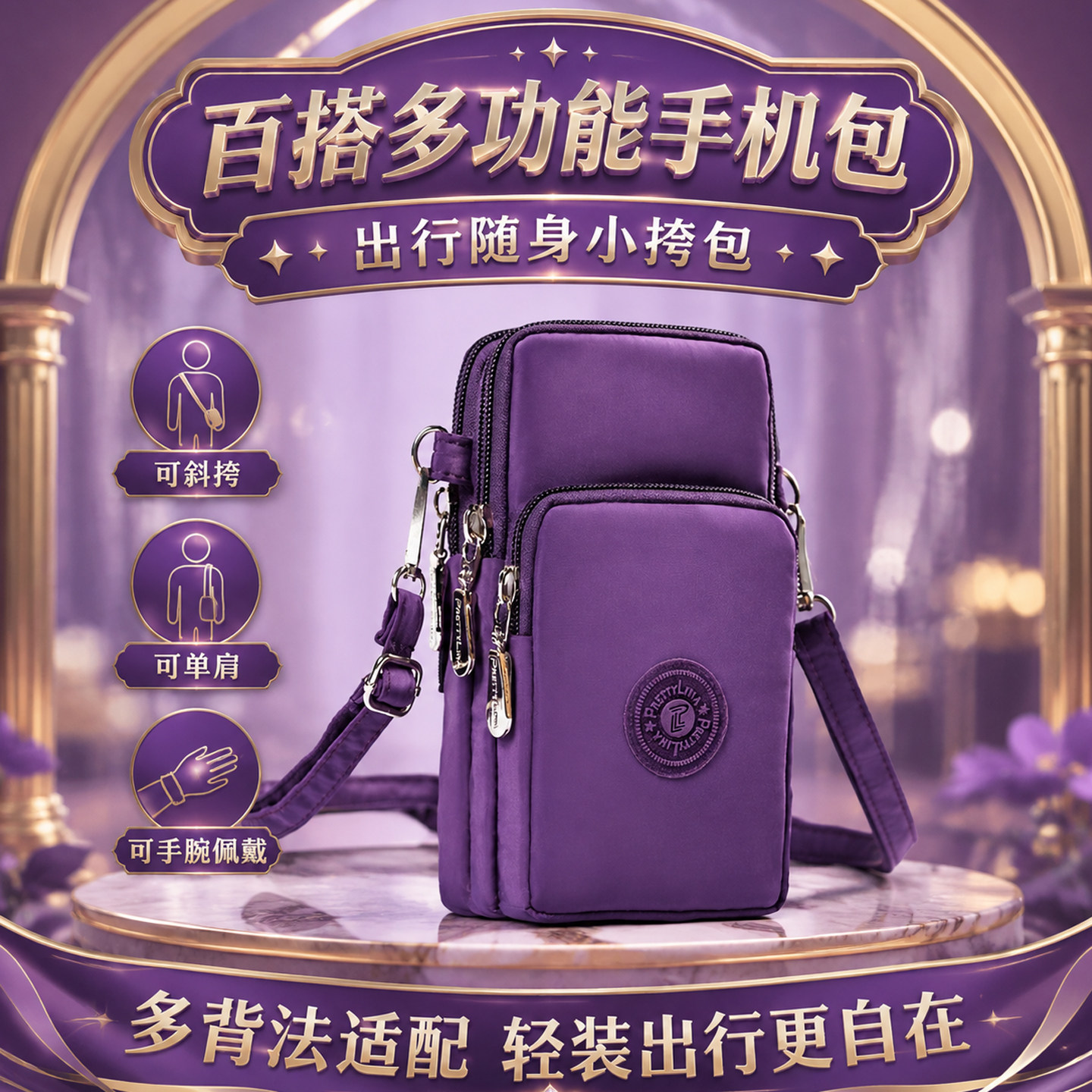 新款防丢三层女士斜挎手机包