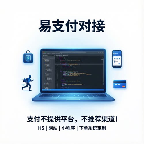易支付对接h5网站充电桩小程序开发定制小程序跑腿软件下单系统