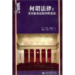 何谓法律  北京大学出版社 9787301140581