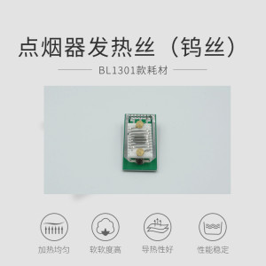 标立配件耗材适用于bl1301发热丝