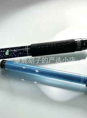 GEEK‑HOSE‑X新一代星空版冷却冰管手柄