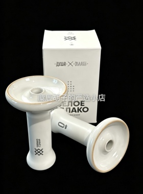 俄罗斯进口Oblako Doosha 联名水烟烟锅hookah bowl