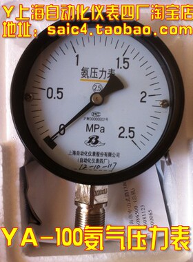 正品的力量 上海自动化仪表四厂 氨气压力表 YA-100 氨用氨压力表