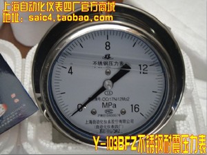 上海自动化仪表四厂 不锈钢耐震压力表 Y-103BFZ 1.6级 YN-100ZT