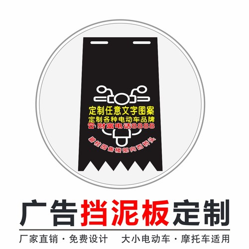 挡泥板定制广告挡泥皮定制挡泥板