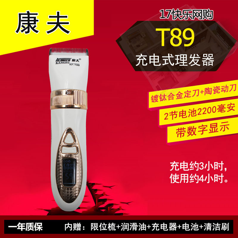 康夫 T89 理发器电推剪充电式成人电推子家用婴儿剃刀 带数字显示|ruв категории личный уход/Здравоохранение/массажное оборудование, парикмахерских инструментов, парикмахерская - от Buy2taobao.com для оказания профессиональной услуги покупки агента Taobao