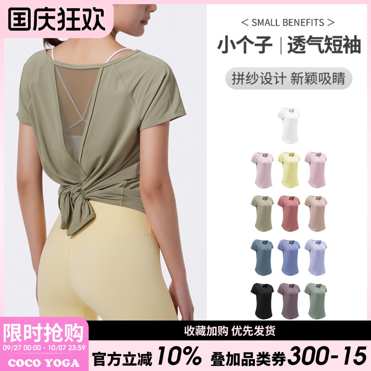 网红性感半袖罩衫速干健身瑜伽服